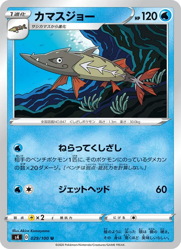 Karte 戽斗尖梭 aus Shocking Volt Tackle, Nummer 029/100