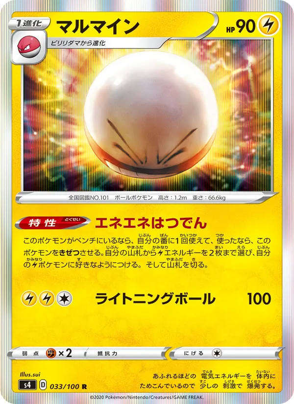 Kaart 頑皮雷彈 uit Shocking Volt Tackle, nummer 033/100