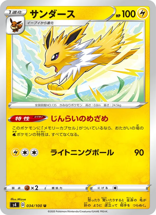 Kartu 雷伊布 dari Shocking Volt Tackle, nomor 034/100