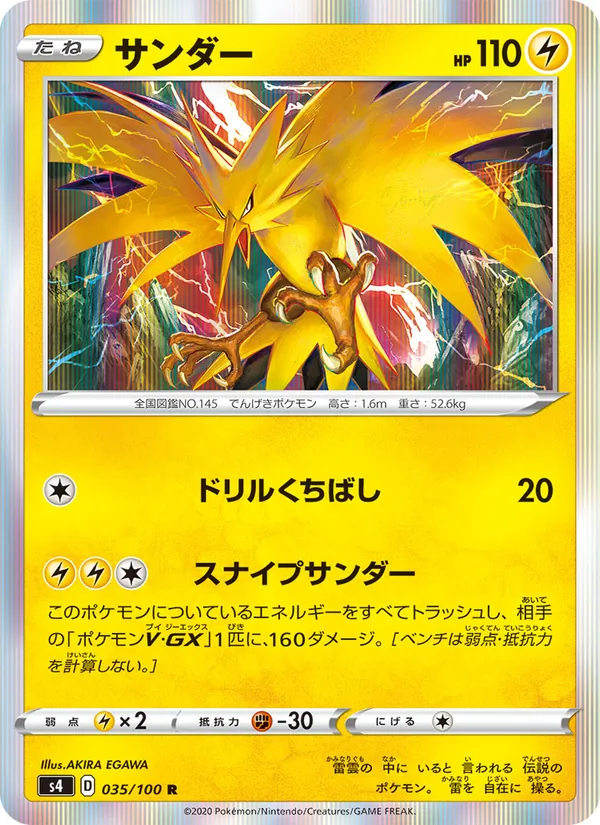 Kartu 閃電鳥 dari Shocking Volt Tackle, nomor 035/100