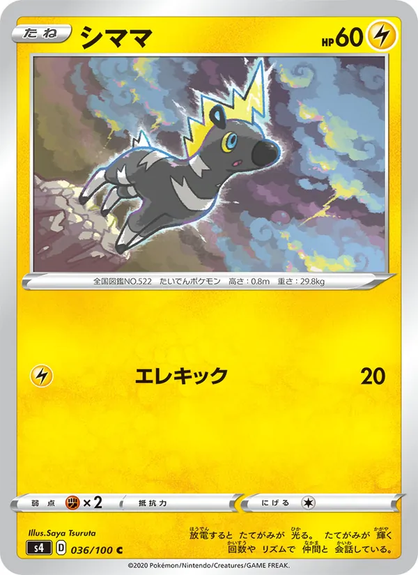 Kaart 斑斑馬 uit Shocking Volt Tackle, nummer 036/100