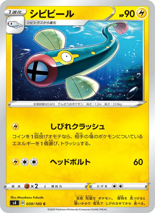 Kartu 麻麻鰻 dari Shocking Volt Tackle, nomor 039/100