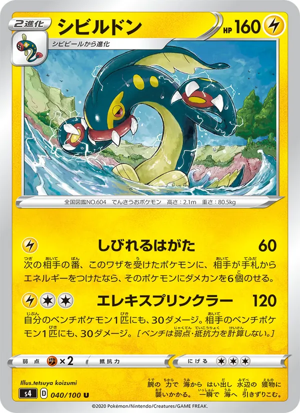 Kartu 麻麻鰻魚王 dari Shocking Volt Tackle, nomor 040/100
