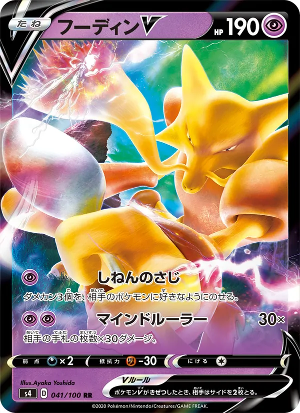 Karte 胡地V aus Shocking Volt Tackle, Nummer 041/100