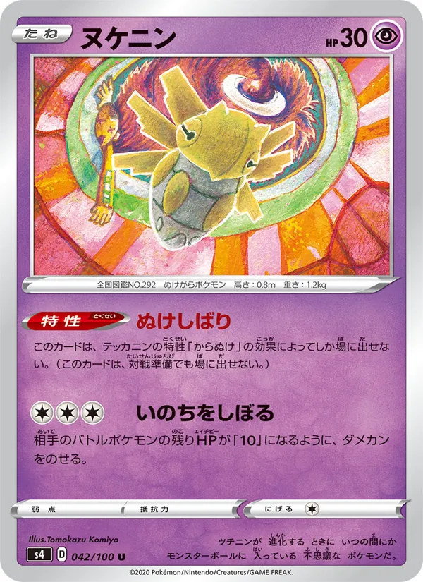 Kaart 脫殼忍者 uit Shocking Volt Tackle, nummer 042/100