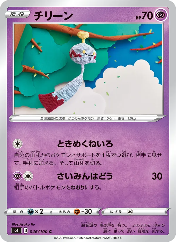 Carta 風鈴鈴 de la expansión Shocking Volt Tackle, número 046/100