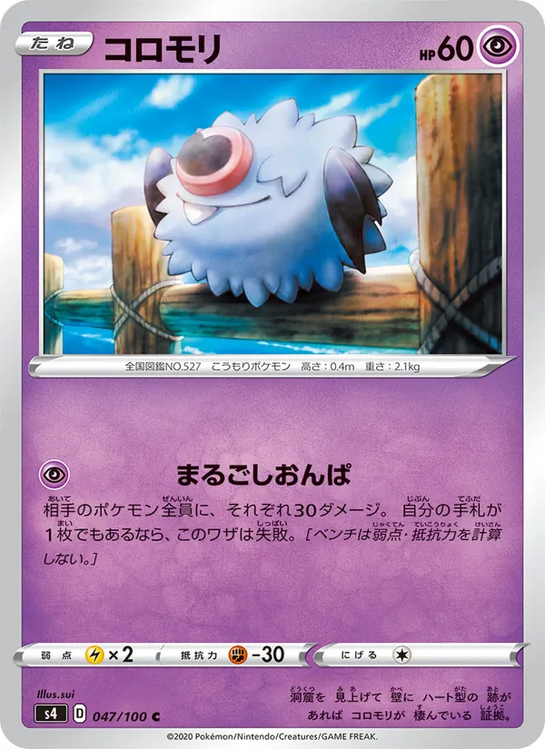 Kartu 滾滾蝙蝠 dari Shocking Volt Tackle, nomor 047/100
