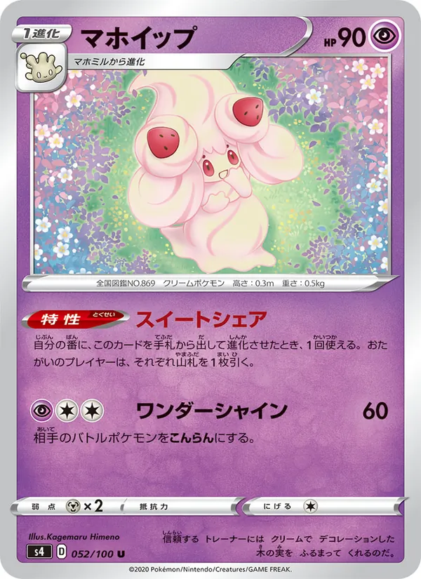 Karte 霜奶仙 aus Shocking Volt Tackle, Nummer 052/100