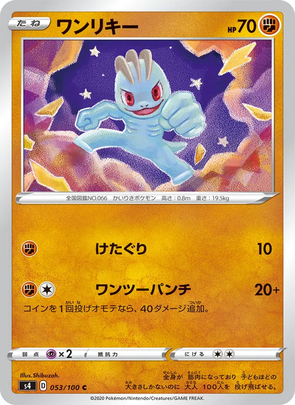 Carta 腕力 de la expansión Shocking Volt Tackle, número 053/100