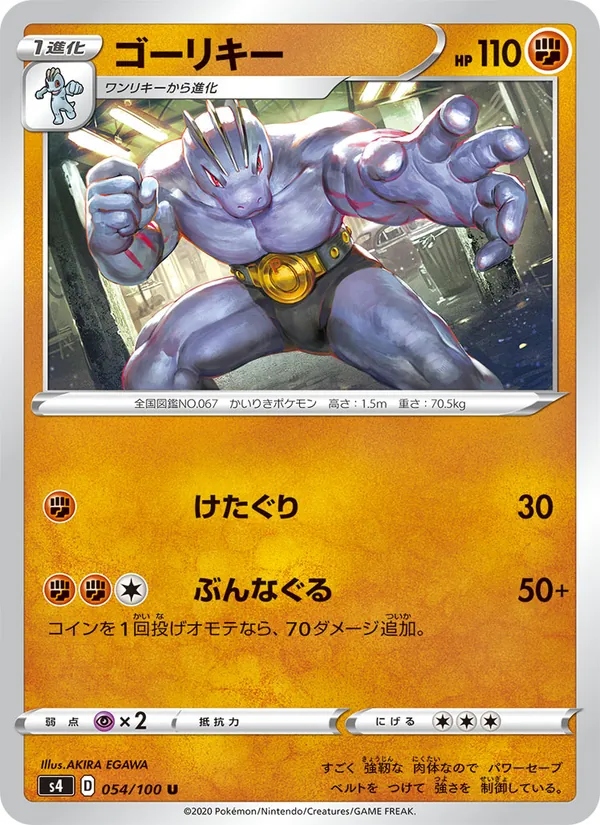 Kaart 豪力 uit Shocking Volt Tackle, nummer 054/100