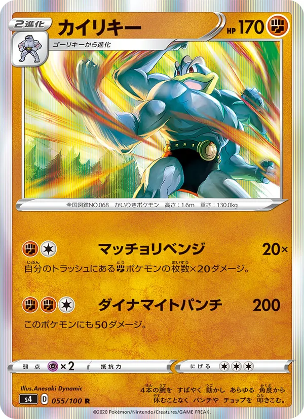 Kartu 怪力 dari Shocking Volt Tackle, nomor 055/100