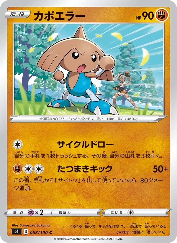 Kaart 戰舞郎 uit Shocking Volt Tackle, nummer 058/100