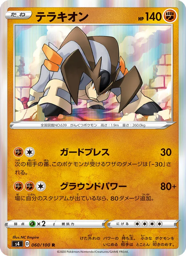 Carta 代拉基翁 de la expansión Shocking Volt Tackle, número 060/100