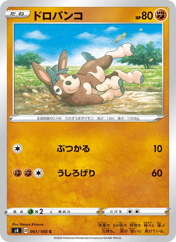Carta 泥驢仔 de la expansión Shocking Volt Tackle, número 061/100