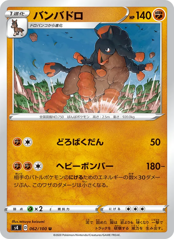 Kartu 重泥挽馬 dari Shocking Volt Tackle, nomor 062/100