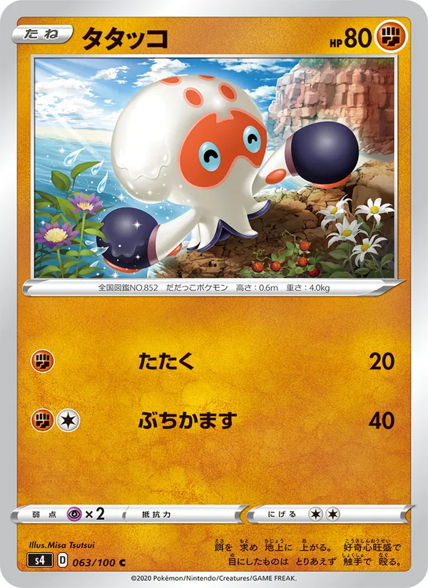 Kaart 拳拳蛸 uit Shocking Volt Tackle, nummer 063/100