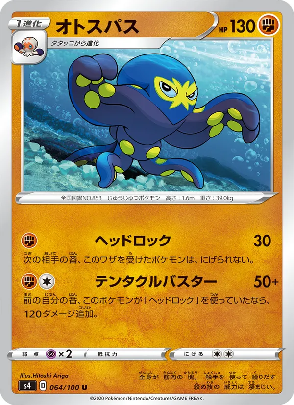 Kaart 八爪武師 uit Shocking Volt Tackle, nummer 064/100