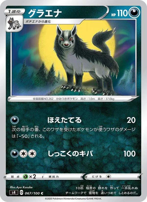 Carta 大狼犬 de la expansión Shocking Volt Tackle, número 067/100