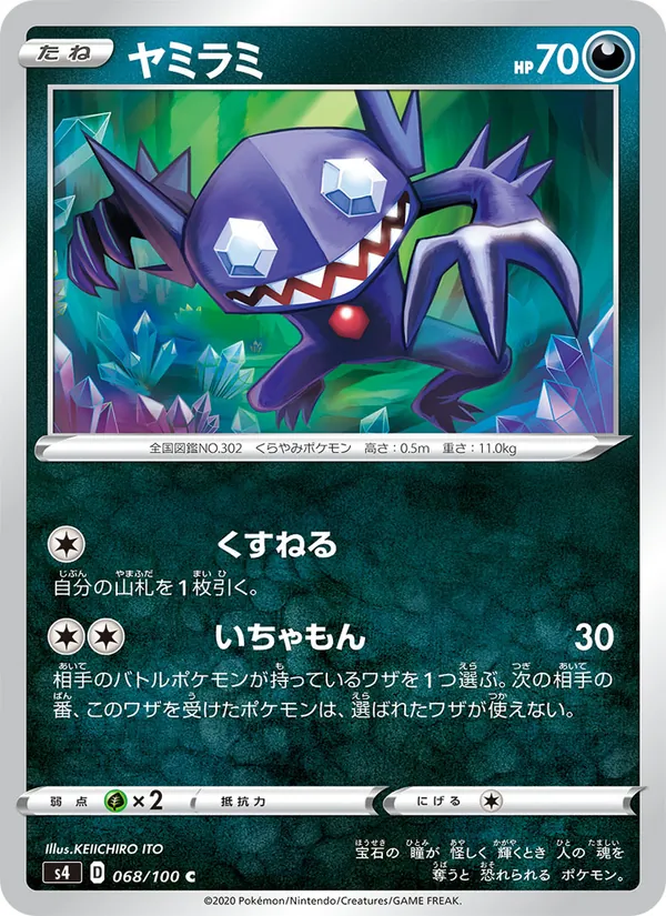 Carta 勾魂眼 de la expansión Shocking Volt Tackle, número 068/100