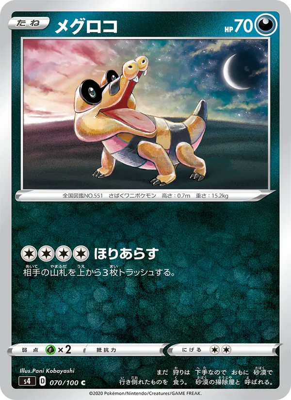 Kaart 黑眼鱷 uit Shocking Volt Tackle, nummer 070/100