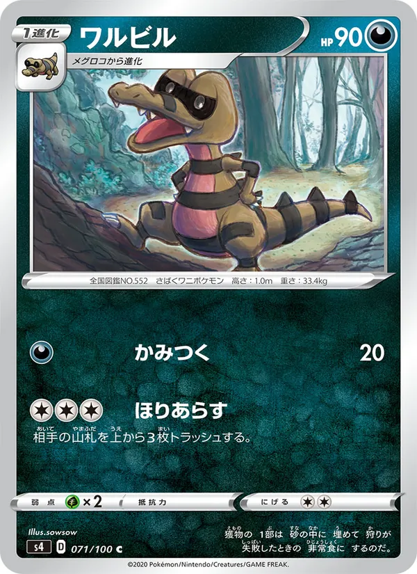Carta 混混鱷 de la expansión Shocking Volt Tackle, número 071/100