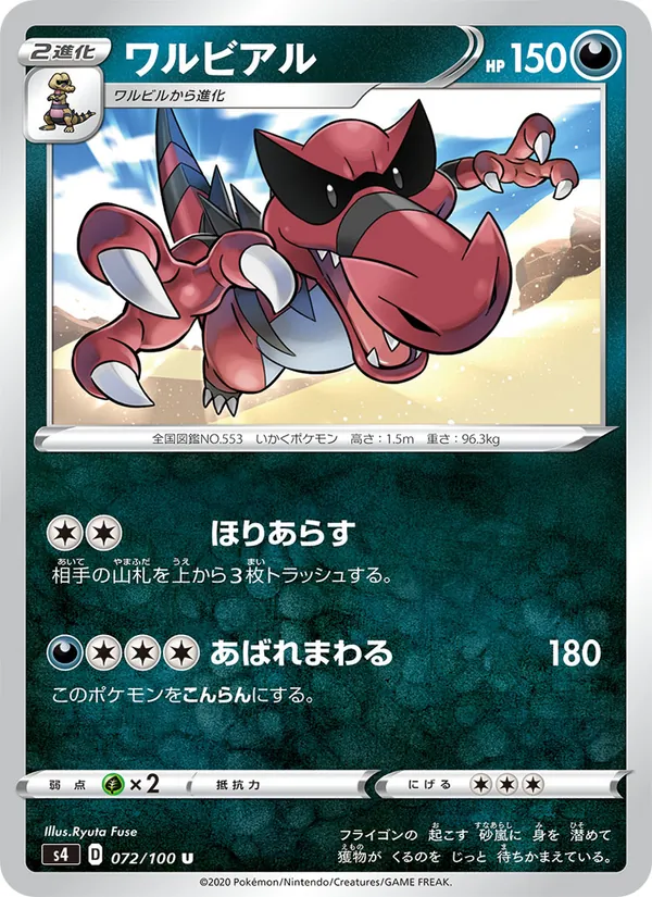 Kartu 流氓鱷 dari Shocking Volt Tackle, nomor 072/100