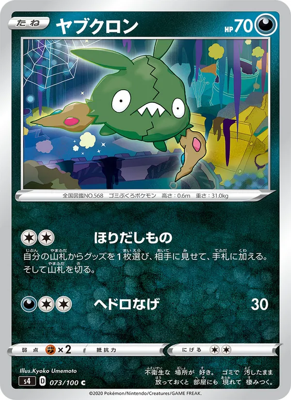 Kartu 破破袋 dari Shocking Volt Tackle, nomor 073/100