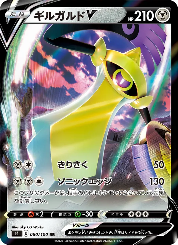 Carta 堅盾劍怪V de la expansión Shocking Volt Tackle, número 080/100