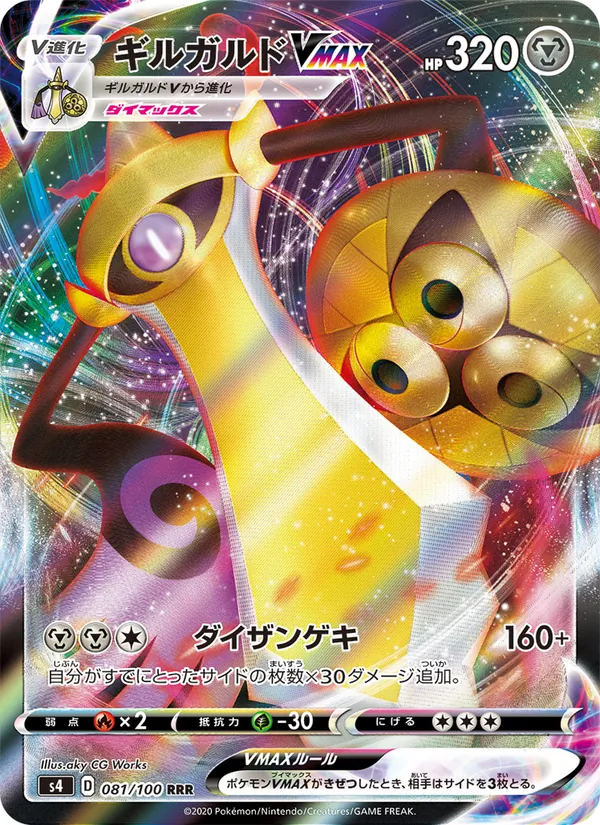 Kartu 堅盾劍怪VMAX dari Shocking Volt Tackle, nomor 081/100