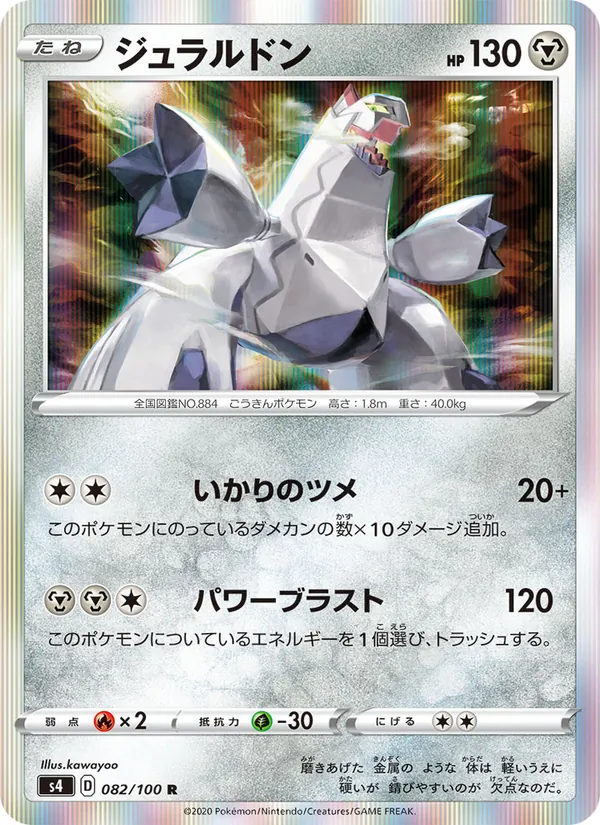 Kartu 鋁鋼龍 dari Shocking Volt Tackle, nomor 082/100