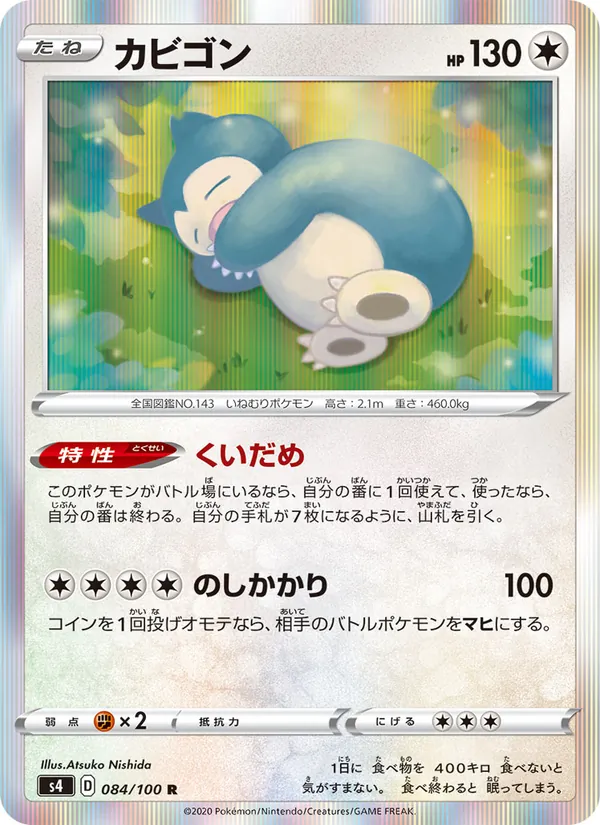 Kartu 卡比獸 dari Shocking Volt Tackle, nomor 084/100