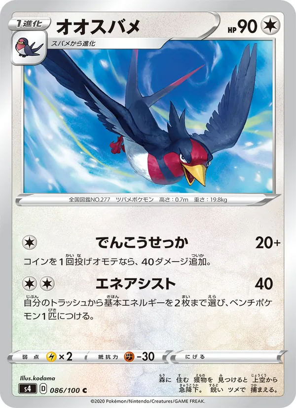 Kaart 大王燕 uit Shocking Volt Tackle, nummer 086/100