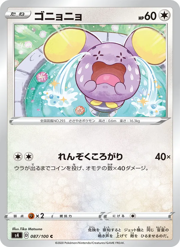 Kaart 咕妞妞 uit Shocking Volt Tackle, nummer 087/100