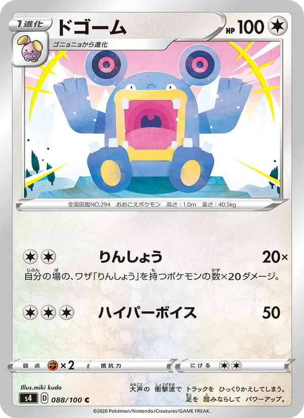 Kartu 吼爆彈 dari Shocking Volt Tackle, nomor 088/100