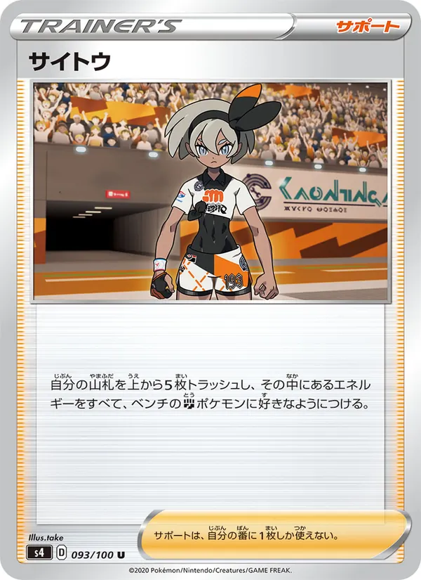 Kartu 彩豆 dari Shocking Volt Tackle, nomor 093/100