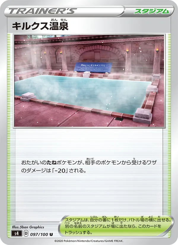 Kaart 戰競溫泉 uit Shocking Volt Tackle, nummer 097/100