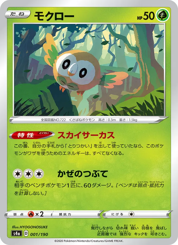 Kartu 木木梟 dari Shiny Star V, nomor 001/190