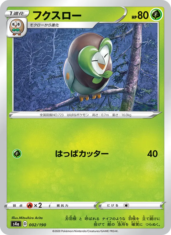 Kartu 投羽梟 dari Shiny Star V, nomor 002/190