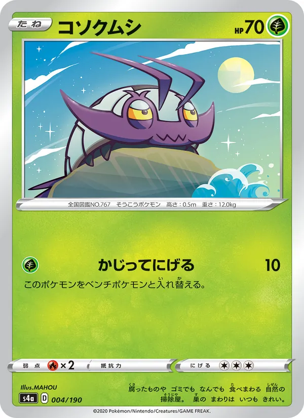 Kartu 膽小蟲 dari Shiny Star V, nomor 004/190