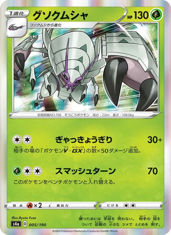 Kartu 具甲武者 dari Shiny Star V, nomor 005/190