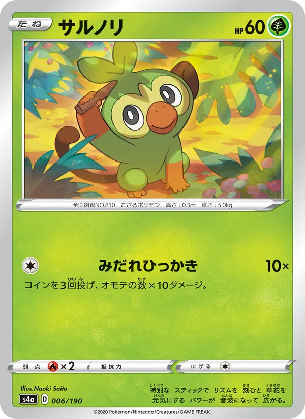 Kartu 敲音猴 dari Shiny Star V, nomor 006/190