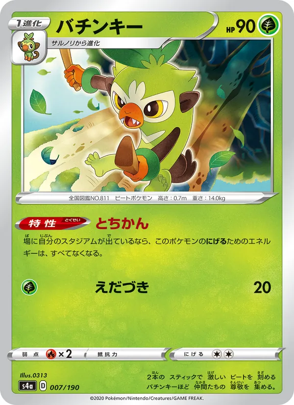 Kartu 啪咚猴 dari Shiny Star V, nomor 007/190