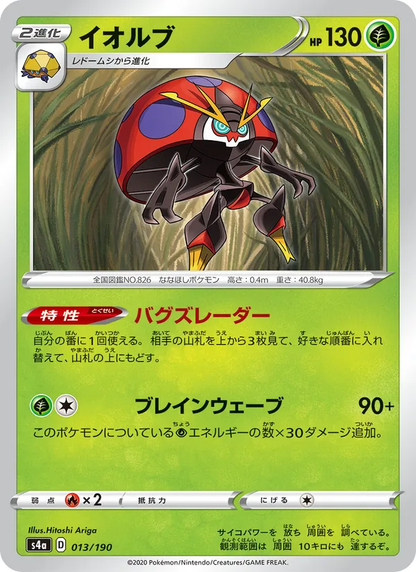 Kartu 以歐路普 dari Shiny Star V, nomor 013/190