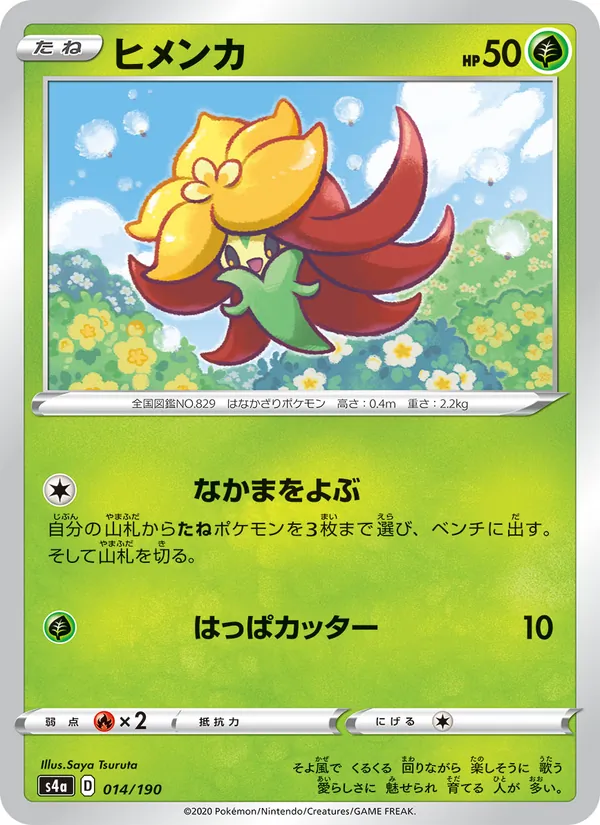 Kaart 幼棉棉 uit Shiny Star V, nummer 014/190