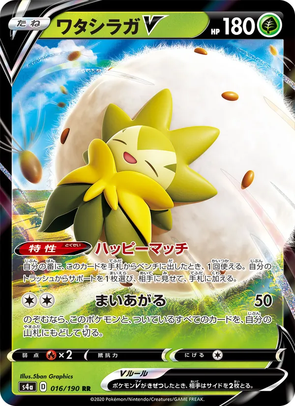 Kaart 白蓬蓬V uit Shiny Star V, nummer 016/190