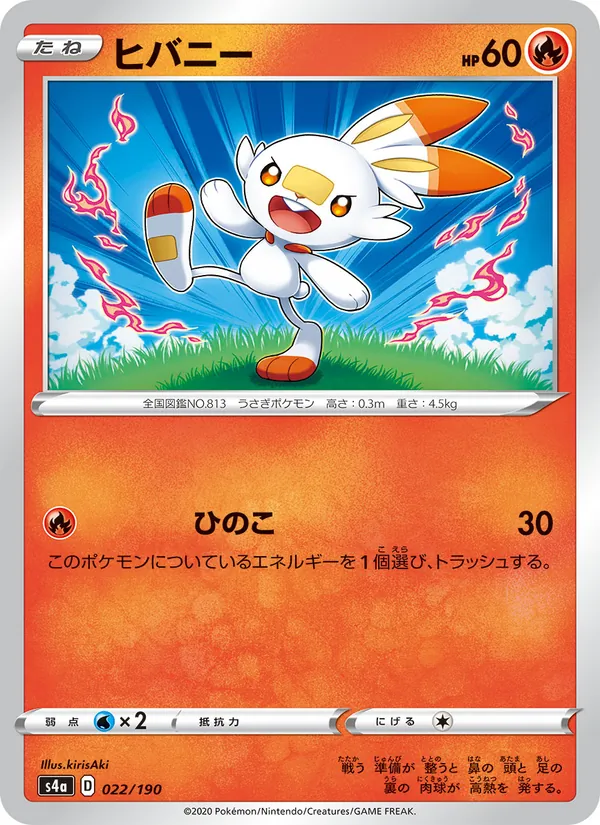 Kartu 炎兔兒 dari Shiny Star V, nomor 022/190