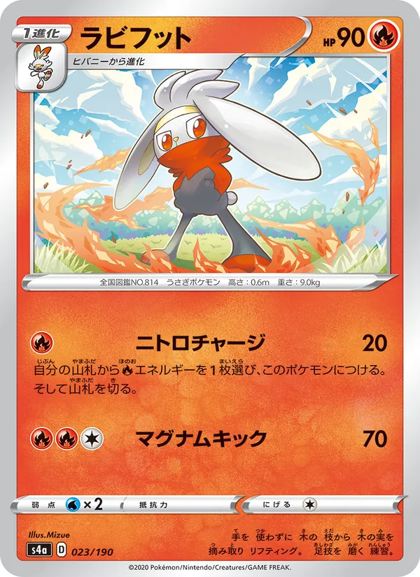 Carta 騰蹴小將 de la expansión Shiny Star V, número 023/190
