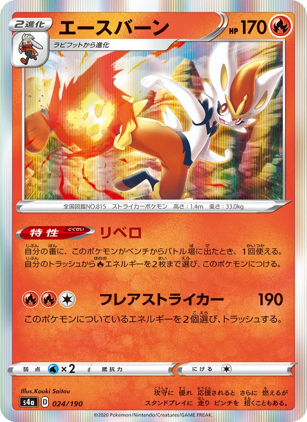 Kartu 閃焰王牌 dari Shiny Star V, nomor 024/190