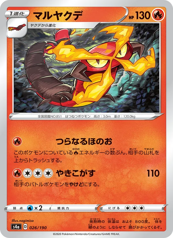 Kartu 焚焰蚣 dari Shiny Star V, nomor 026/190