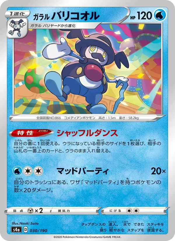 Kaart 伽勒爾 踏冰人偶 uit Shiny Star V, nummer 030/190